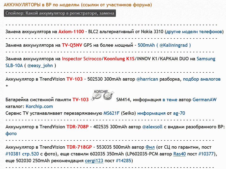 Аккумуляторы по моделям ВР.jpg
