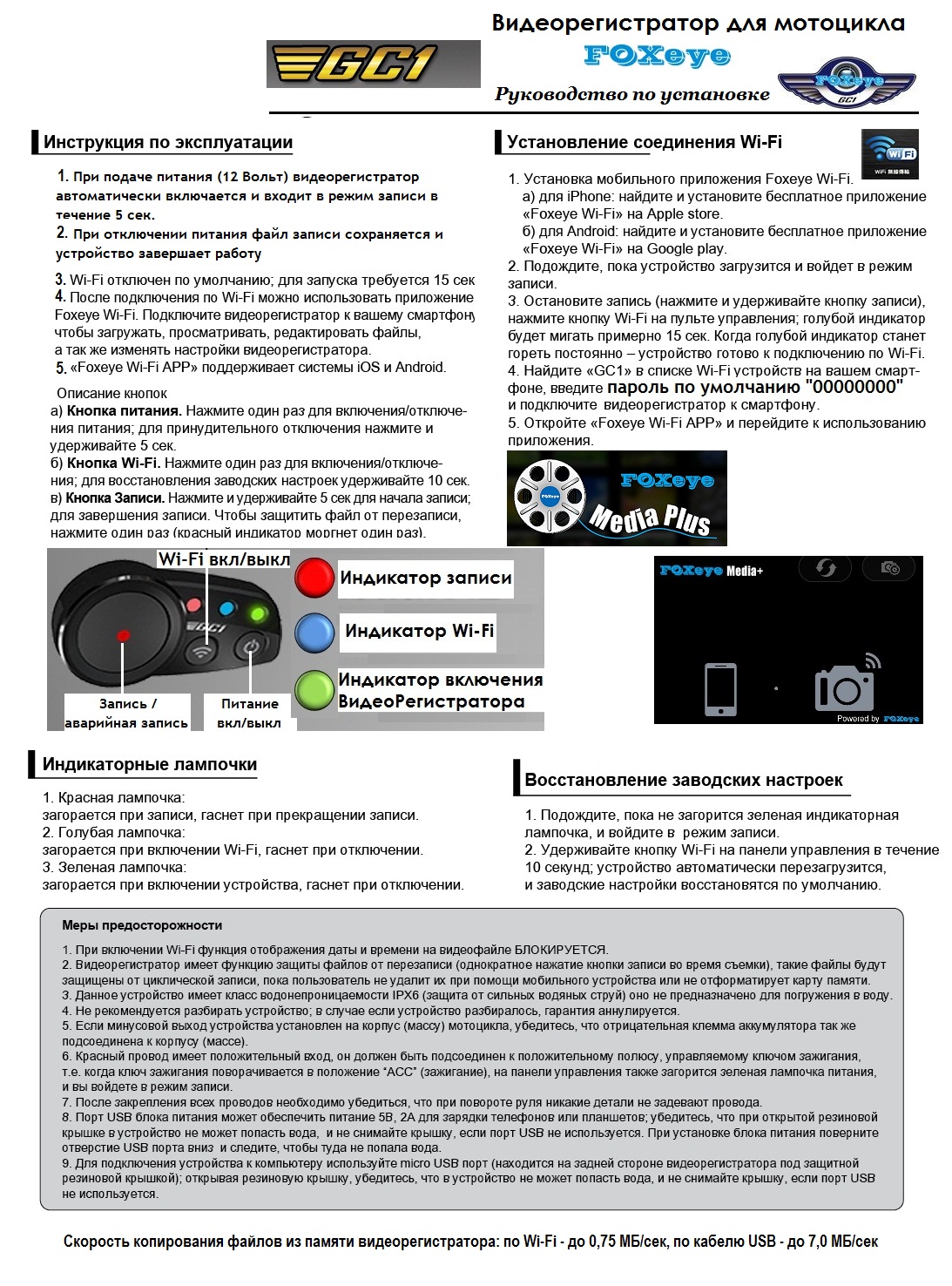 FOXeye GC1 User Manual стр 2.jpg