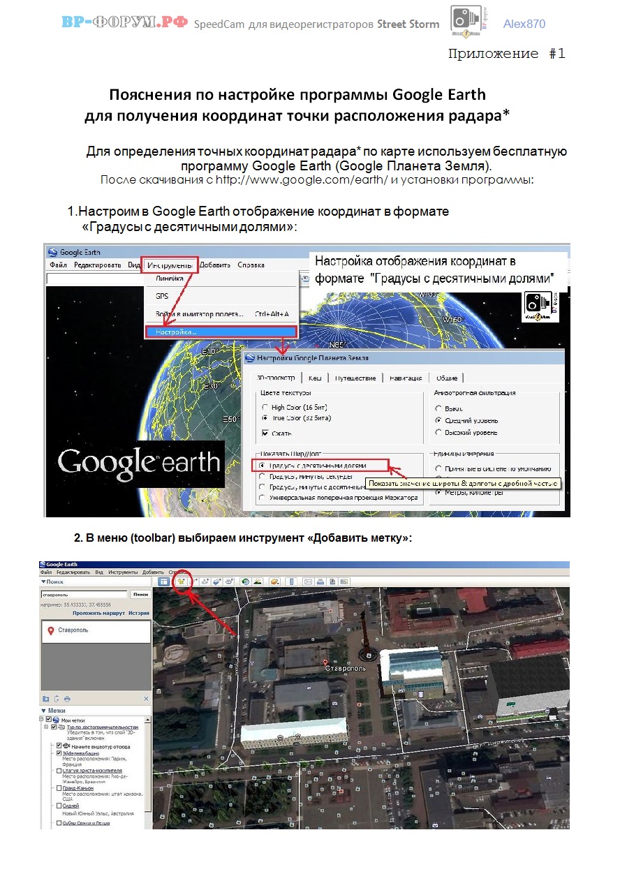 Google Earth - add POI SS1.jpg