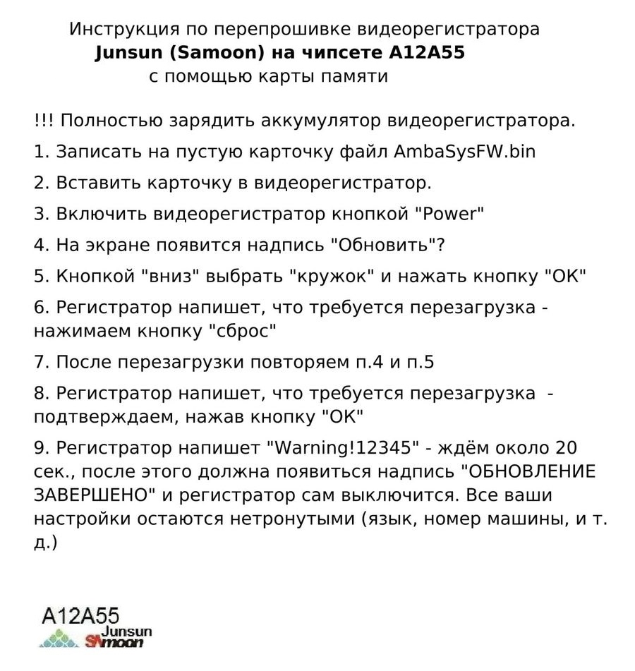 Инструкция по прошивке .bin  A12A55 JS.jpg