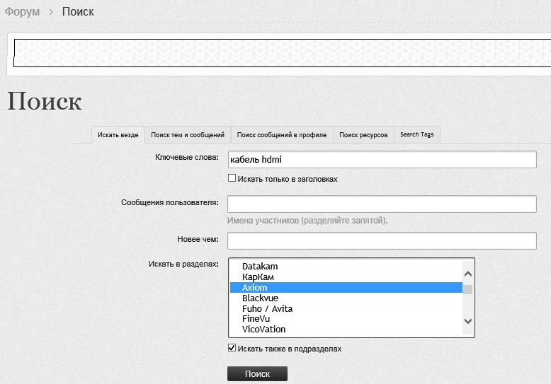 Поиск на ВР-форуме.jpg