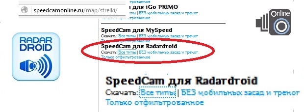 RadarDroid где базы.jpg