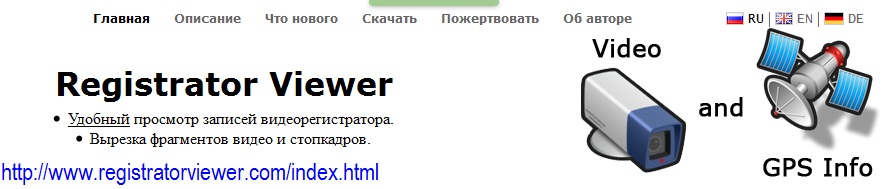 Registrator Virwer шапка.jpg