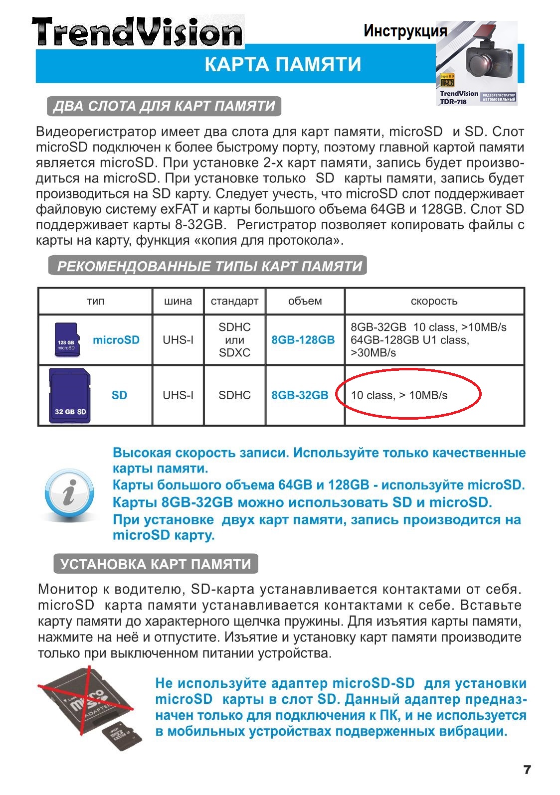 Рекомендации по картам памяти стр.7 TDR-718.jpg