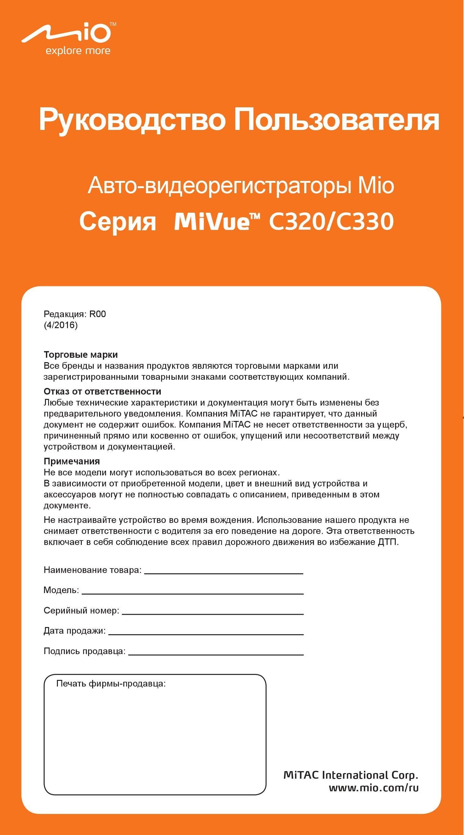 Руководство MiVue C320_C330_1.jpg