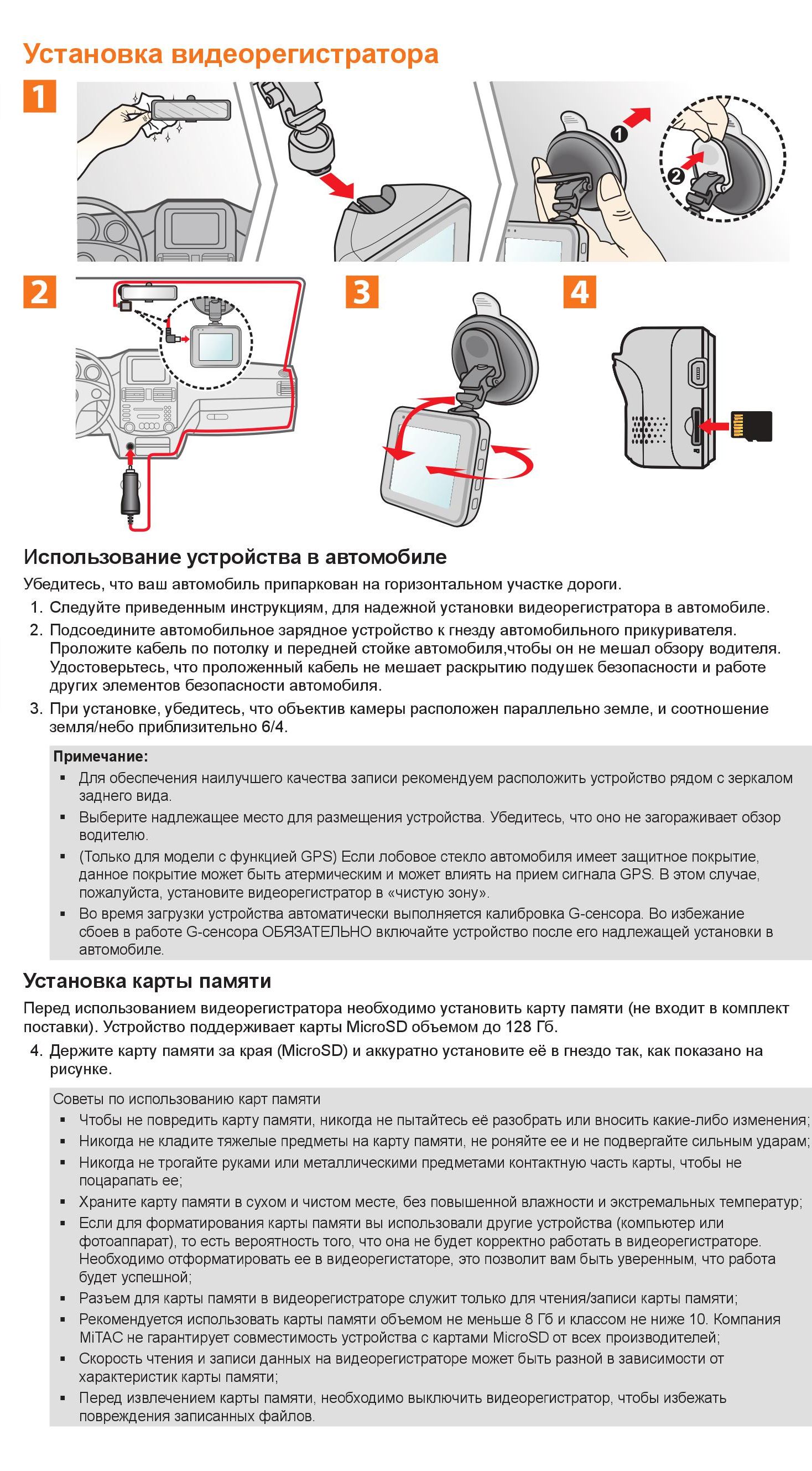 Руководство MiVue C320_C330_3.jpg