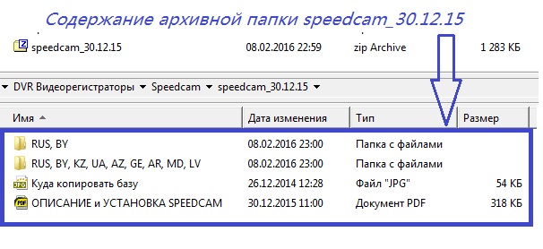 Содержание папки speedcam 30.12.15 на сайте SS.jpg