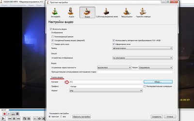 VLC настройка папки сохранения фото.jpg