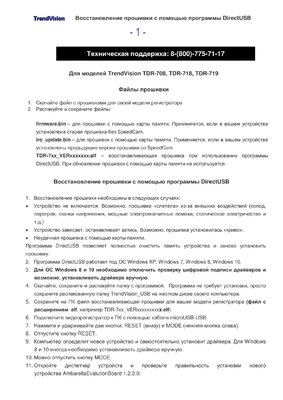 Восстановление_прошивки_с_помощью_DirectUSB_TDR-708,718,719_p1.jpg