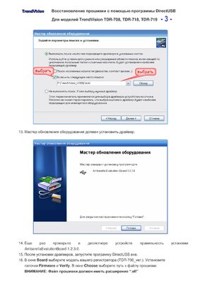 Восстановление_прошивки_с_помощью_DirectUSB_TDR-708,718,719_p3.jpg