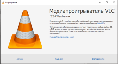 Медиаплеер VLC.PNG