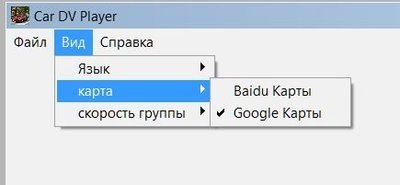 Карты в Car DV Player.jpg