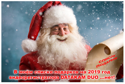 Дед мороз  и DATAKAM DUO.jpg