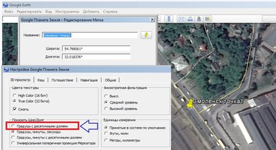 Googlr earth копия 2.jpg